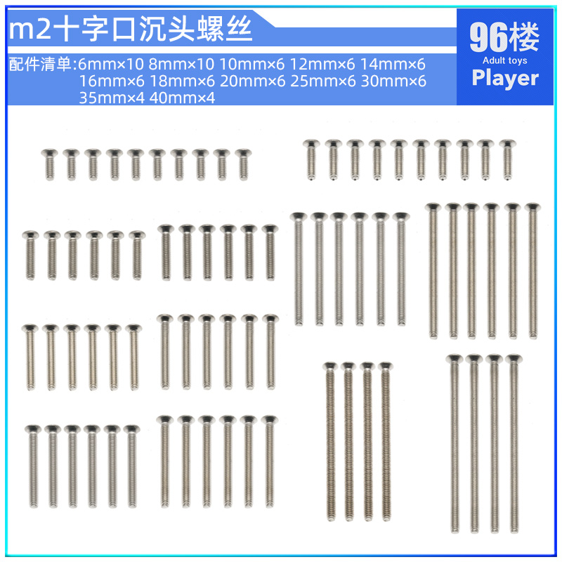 96楼田宫四驱车零件15510沉孔沉头螺丝20mm25mm30mm40mm十粒一包 - 图0