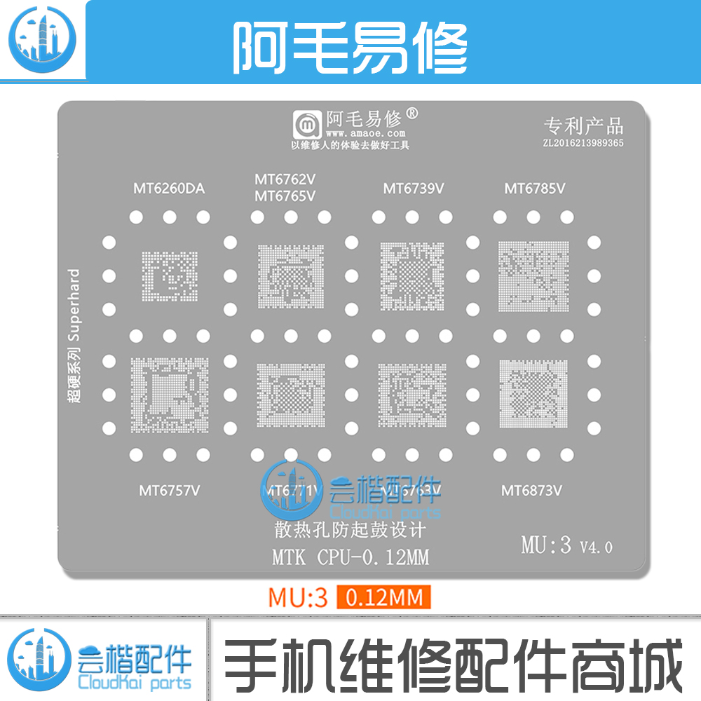 MTK天玑700/800/900/1000/1200/8100/1080/CPU植锡网/MU1/2/3/4/5