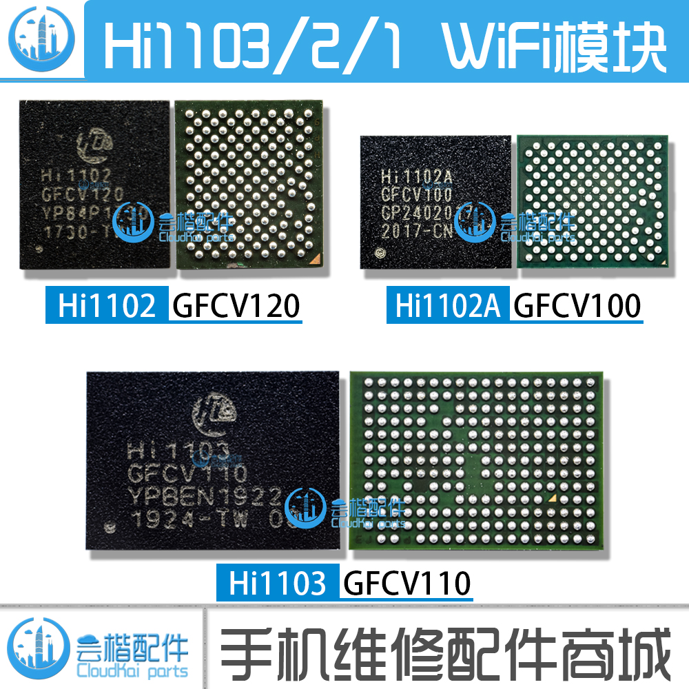 适用P8荣耀V9 V10 Hi1102A 1103 Hi6D21功放6H01S/03S WIFI模块ic - 图0