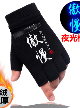 冬天半指手套男学生加绒保暖冬季女可爱漏指夜光动漫周边大童潮款