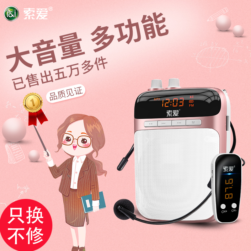 索愛小蜜蜂擴音器教師用無線教學專用腰掛耳麥行動式錄音喇叭擺攤叫賣喊話揚聲器麥克風戶外導遊非藍芽上課寶