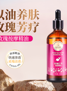 玫瑰面部精油脸部按摩美容院专用
