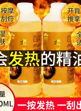 1L大瓶千秋明月老姜油按摩精油美容院专用刮痧推背艾草生姜润肤油