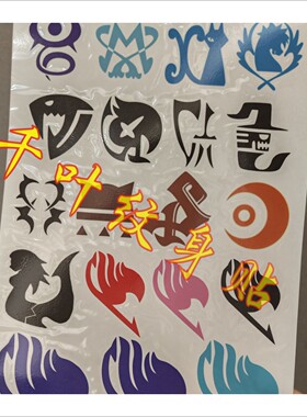 妖精的尾巴纳兹露西朱比亚公会标志动漫展COS周边道具纹身贴格雷