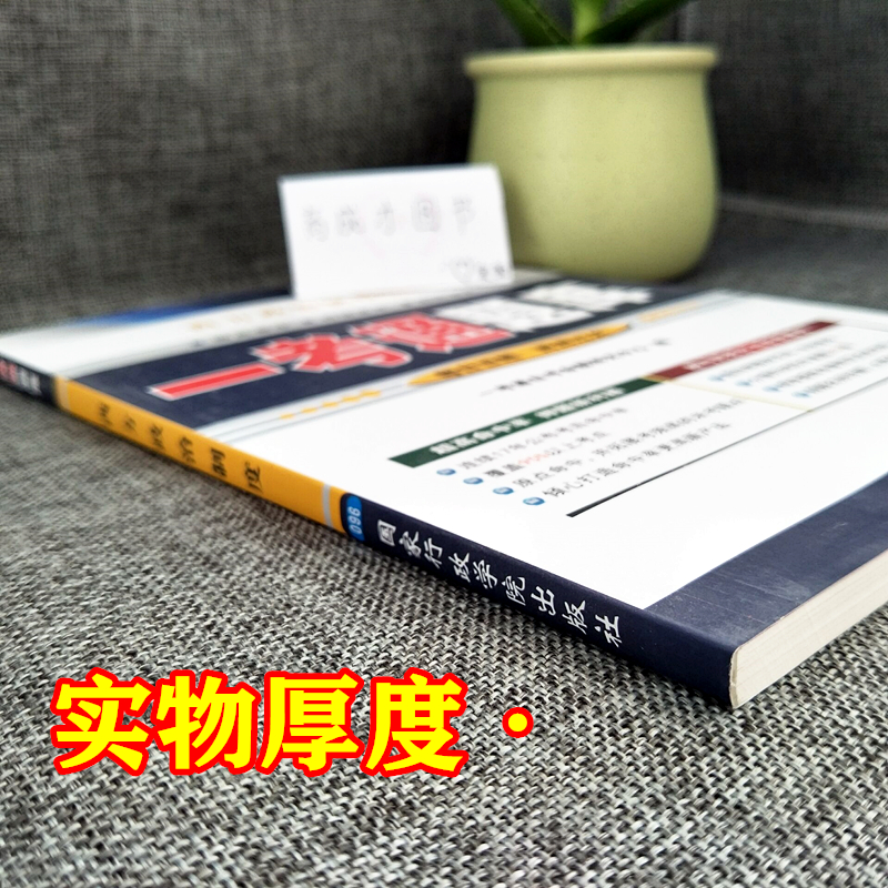 备战2024年自考辅导00316西方政治制度一考通题库搭自考教材自考通全真模拟试卷附历年真题考点串讲行政管理专业本科 - 图1