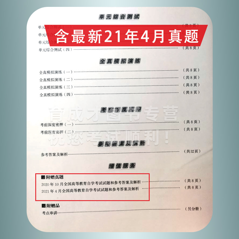 【含21年4月真题】自考通试卷00315当代中国政治制度自考通全真模拟历年真题单元测试赠考点串讲小册子搭教材行政管理专业本科-图2