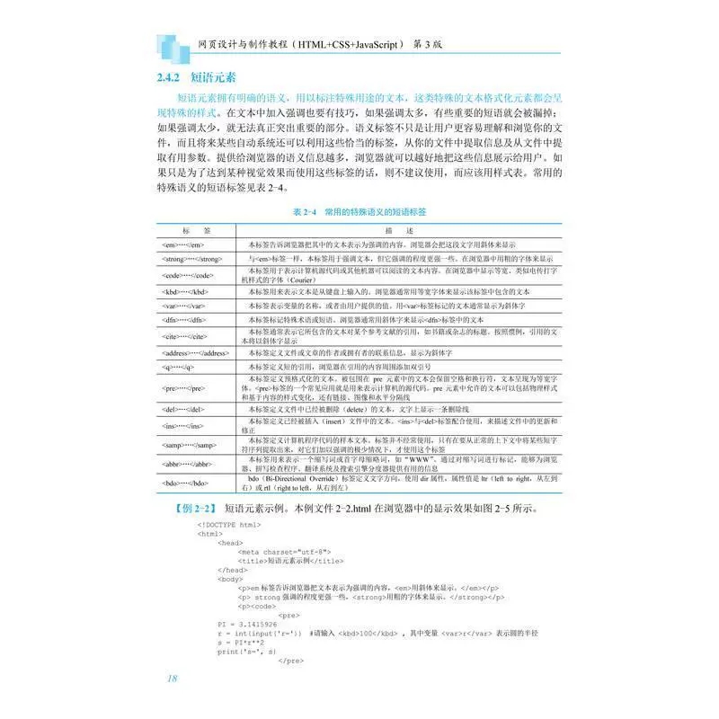 自考教材 06627 06627网页制作与网站建设/网页设计与制作教程（HTML+CSS+JavaScript）第3版张兵义/张博机械工业出版社 - 图2