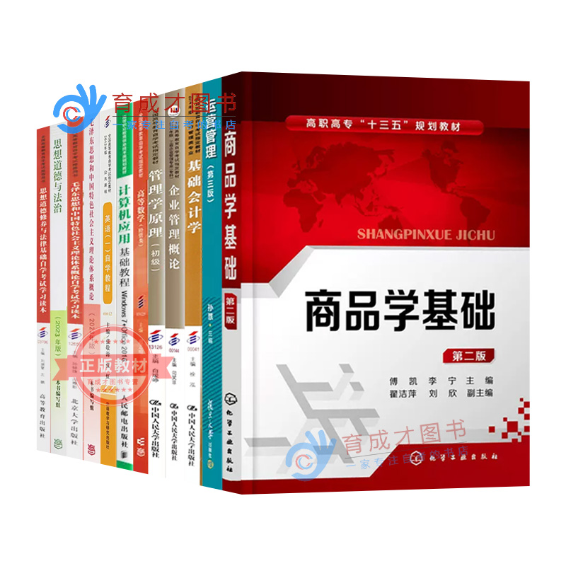 备战2024 北京自考教材01A0308工商企业管理(专科)自学考试教材原工商管理商务管理专业专科英语计算机企业管理概论高等数学2023版 - 图3