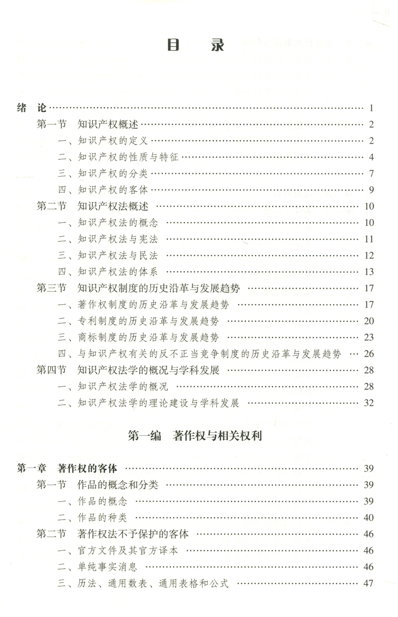 山东自考教材06941 6941知识产权法概论/知识产权法学第二版 高等教育出版社 2022年 知识产权法学编写组 自考法学本科/法律 - 图1