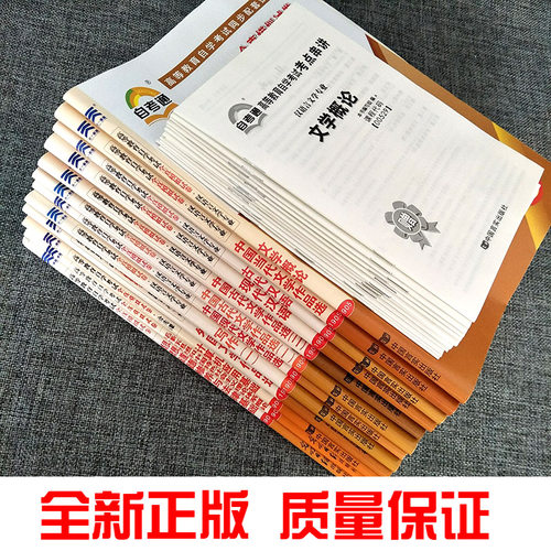 自考通试卷全套 050114 汉语言文学专科公共课专业全12本附全新题型预测历年真题赠考点串讲可搭自考教材考纲辅导 - 图2