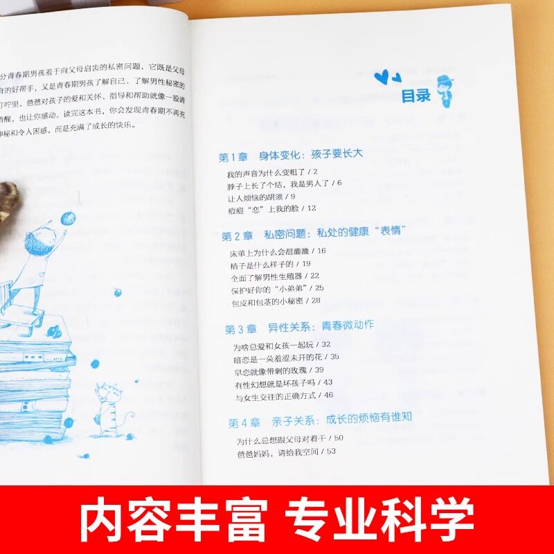 抖音同款】青春期女孩男孩的枕边书正版 你该如何保护自己父母送给儿子适合看的书性教育书籍秘密书指南女儿女孩你该这样保护自己