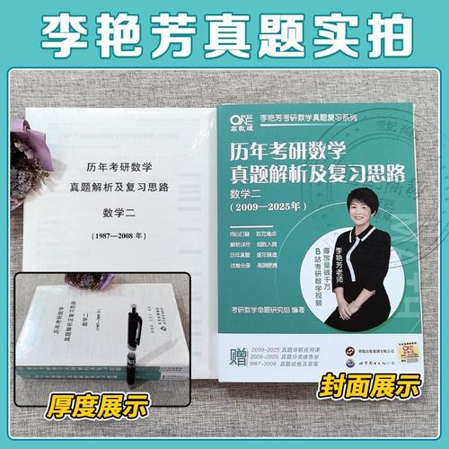 2027李艳芳考研数学历年真题解析及复习思路87-26年900题预测3套卷三套卷数学一数二数三搭李林6+4套卷李永乐武忠祥基础篇张宇30讲 - 图1