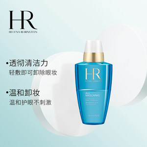 HR赫莲娜睫毛膏卸妆水125ml 温和清洁敏感肌可用