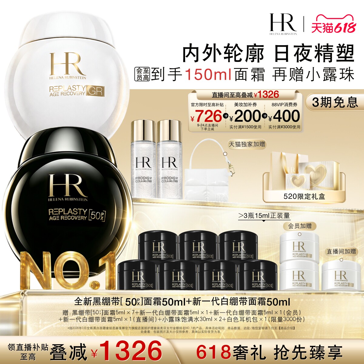 【618抢先购】赫莲娜黑白绷带面霜50%玻色因溶液修护抗皱520礼物