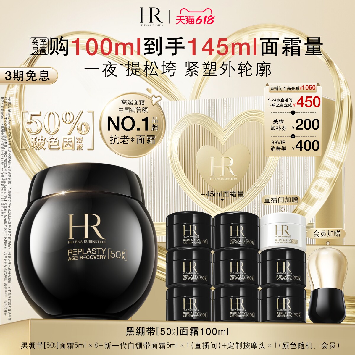【618店播抢先购】HR赫莲娜黑绷带面霜50%玻色因溶液紧致护肤礼物