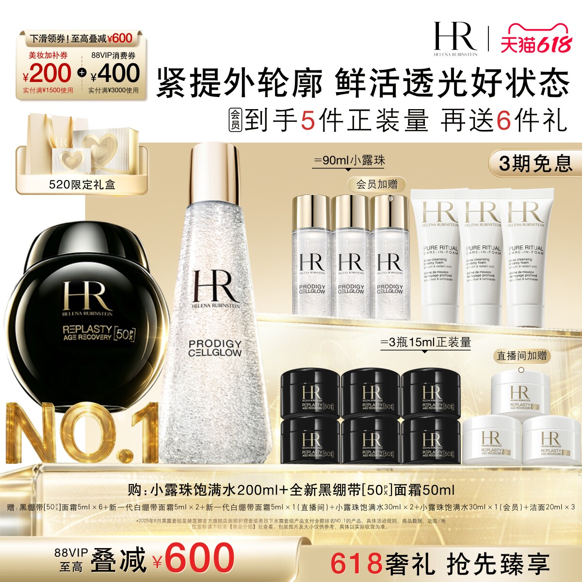 【618抢先购】赫莲娜黑绷带面霜小露珠套装50%玻色因溶液抗皱礼物