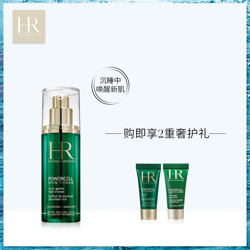 HR赫蓮娜綠寶瓶夜間修護精華30ml補水保溼精華液提拉緊緻細緻毛孔
