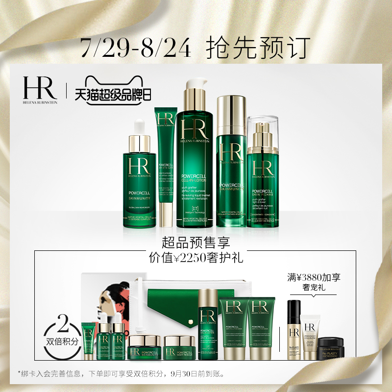 【超品預售】HR赫蓮娜綠寶瓶精華套裝修護面霜補水保溼眼霜新肌水