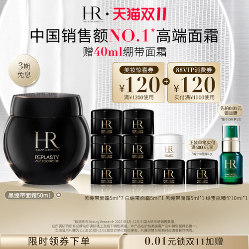 HR赫莲娜 活颜修护晚霜 黑绷带面霜50ml