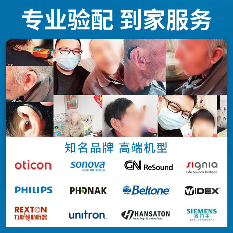 西门子峰力老人正品重度助听器 康复之家医疗器械助听器
