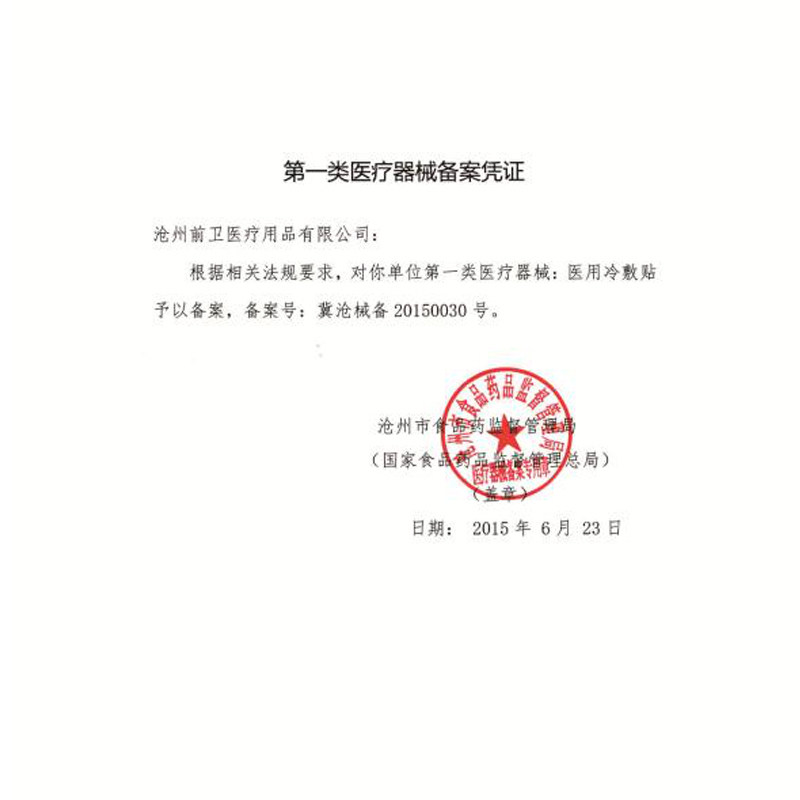 鑫大陆前列腺贴尿频尿急尿不尽12型 康复之家医疗器械膏药贴（器械）