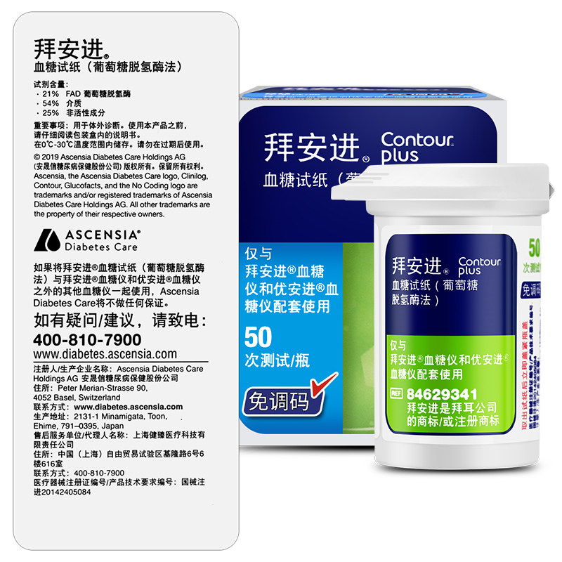 拜耳拜安进50片全自动家用血糖试纸 康复之家医疗器械血糖用品