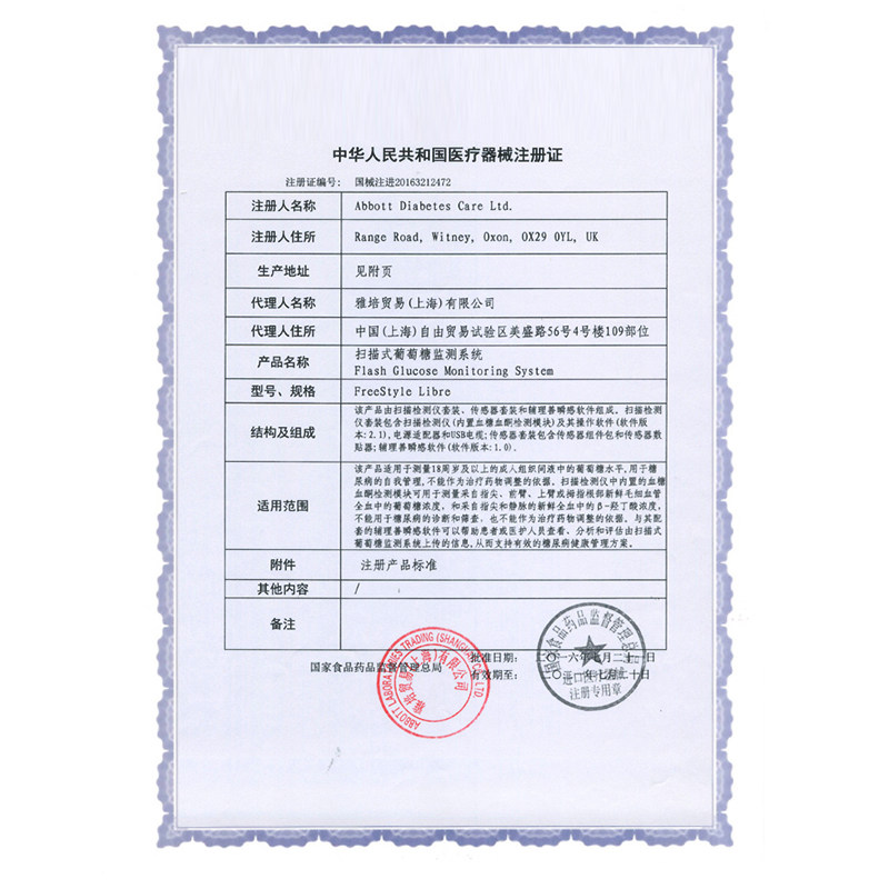 雅培瞬感动态血糖测试仪家用采血 康复之家医疗器械血糖用品