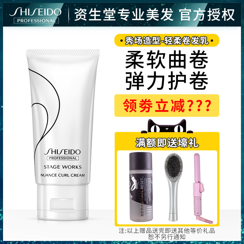 进口资生堂造型轻柔卷发乳75g秀场 佳章居家日用摩丝/啫喱/头发造型