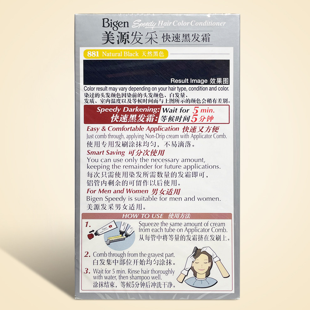 日本原装进口美源发采染发膏剂天然植物遮盖白发快速黑发霜一梳黑,淘宝优惠券,粉丝福利购,淘宝优惠卷