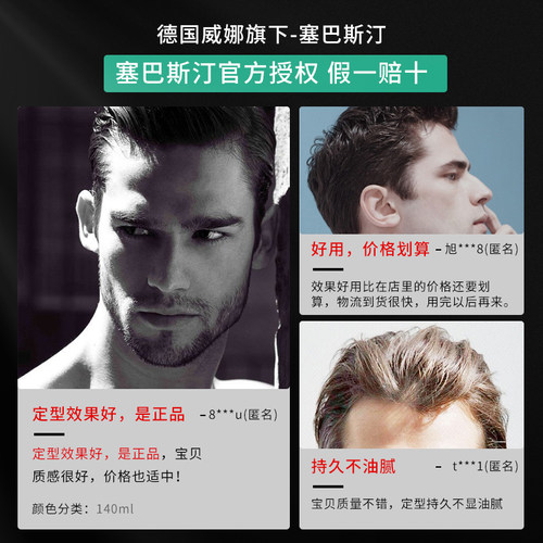 塞巴斯汀Sebastian莎贝之圣刚劲啫喱膏 干胶保湿短发定型造型正品 - 图1