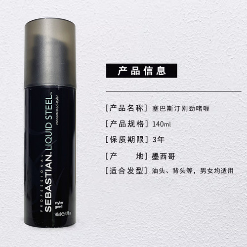 塞巴斯汀Sebastian莎贝之圣刚劲啫喱膏 干胶保湿短发定型造型正品 - 图2
