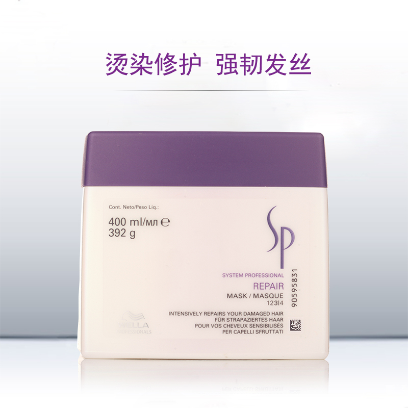 正品WELLA威娜sp強韌修護潤髮膜400ml頭髮護理倒膜局油膏進口包郵