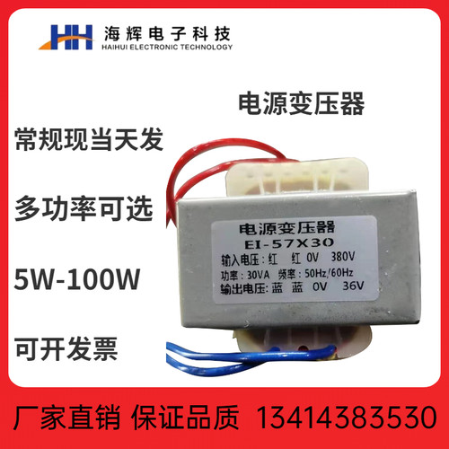 EI66小型交流单双电源变压器铜线220V/380V/12V/24V/36V/110V/220 - 图1