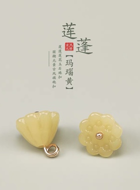 美玉石莲蓬南瓜琉璃扣子