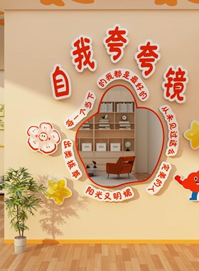 网红拍照区打卡自我肯定夸镜子心理角情绪健康咨询室布置墙面装饰