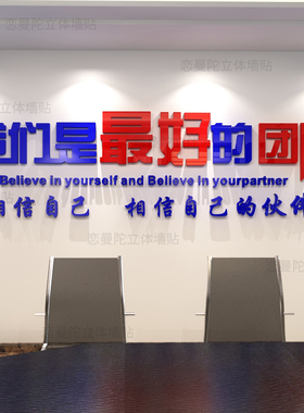 企业文化水晶立体墙贴励志标语