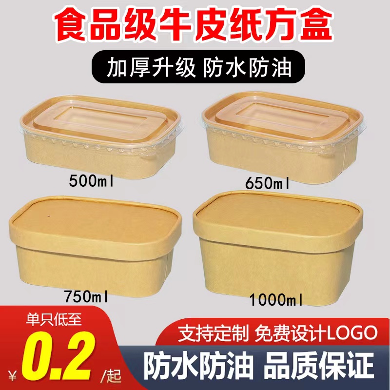 一次性牛皮纸饭盒长方形打包盒外卖便当盒快餐沙拉碗高档环保带盖 - 图0