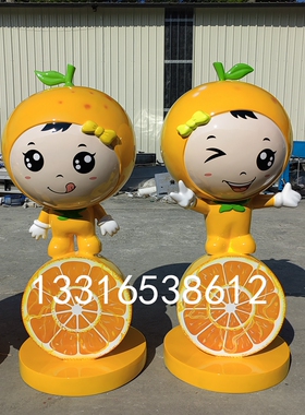 玻璃钢卡通柑橘雕雕塑橙子娃娃模型商场美陈装饰网红创意园艺摆件