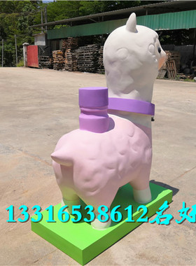 亲子农场玻璃钢仿真羊驼雕塑公园美陈树脂彩绘动物卡通形象吉祥物