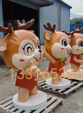 定制品牌形象吉祥物摆件商业美陈大型IP卡通娃娃玻璃钢鹿公仔雕塑