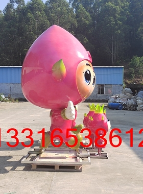 云南水果公园装饰仿真大型火龙果娃娃雕像玻璃钢雕塑定制卡通公仔