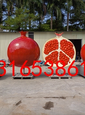 少数民族团结象征玻璃钢石榴籽雕塑乡村旅游大型水果娃娃模型定制