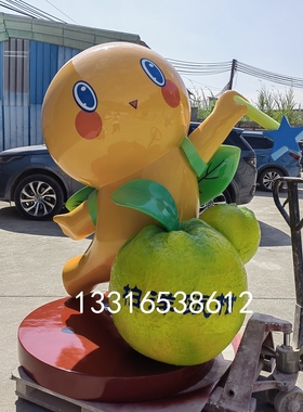 创意橘子道具定制卡通人物模型玻璃钢金桔橙子大型吉祥物公仔雕塑