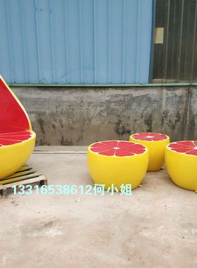 玻璃钢水果休闲椅西瓜橙子柠檬座凳书城户外果园景区树脂橘子桌椅