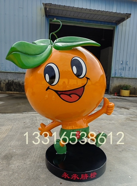 玻璃钢脐橙卡通雕塑定制水果基地景观装饰树脂金桔IP形象娃娃摆件