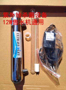 格美售水机UV过流式紫外线杀菌器 自然企泰天天一泉全套通用配件