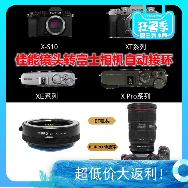 平工坊EF-FX PRO佳能镜头转富士FX微单XE自动对焦XS10 XT3/4相机-图0