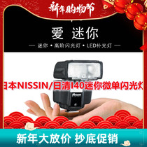 NISSIN Japan-clear i40 flash Canon single anti-micro-single wireless lead photo flash high-speed synchronization