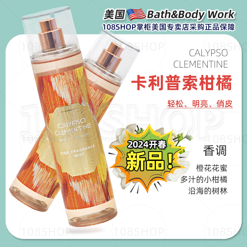 美国Bath&BodyWorks/BBW卡利普索柑橘身体乳霜沐浴露香氛喷雾 - 图0