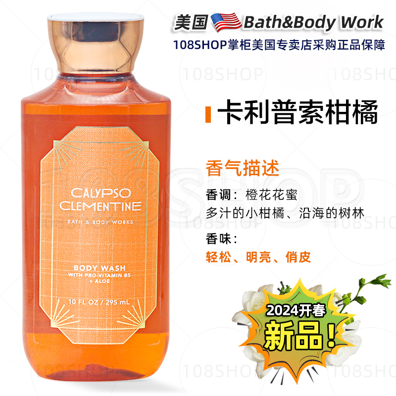 美国Bath&BodyWorks/BBW卡利普索柑橘身体乳霜沐浴露香氛喷雾 - 图3